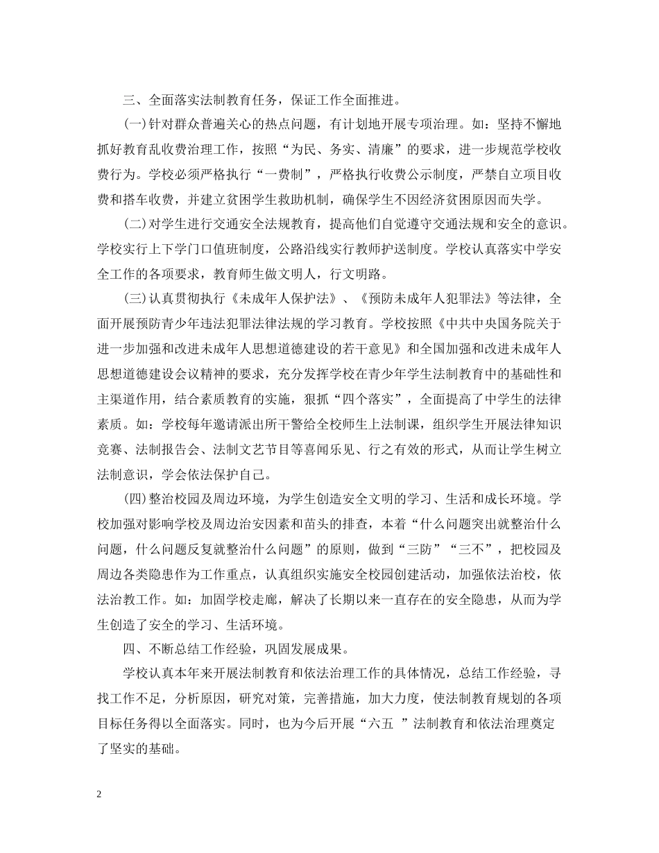 学校普法工作总结_第2页
