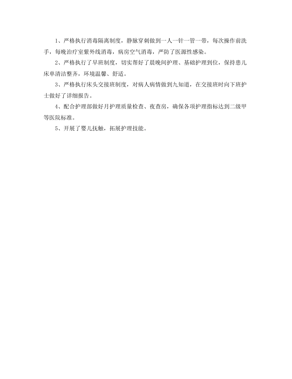 2020年底儿科护师个人总结_第2页