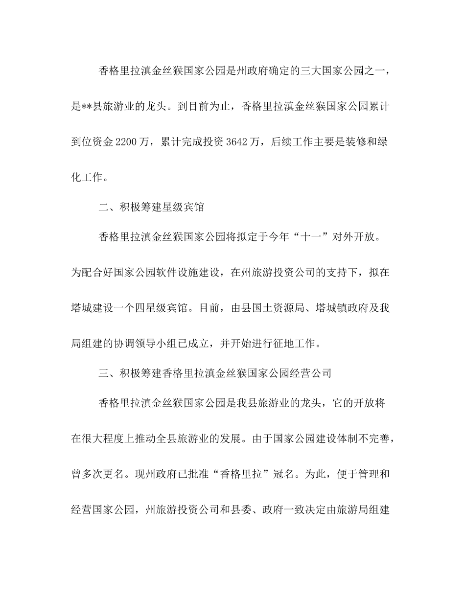 县旅游局上半年工作总结写作模板推荐_第2页