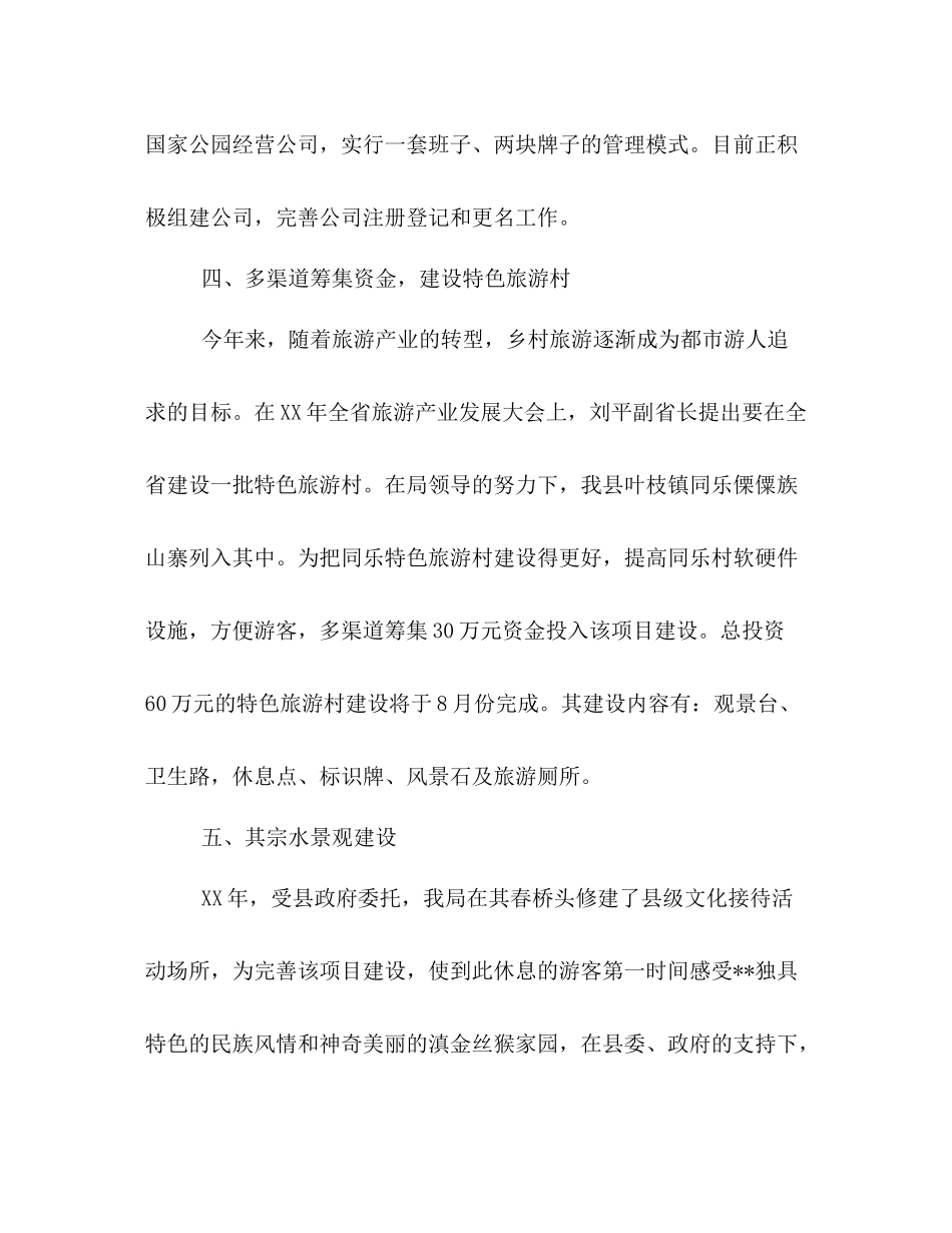 县旅游局上半年工作总结写作模板推荐_第3页