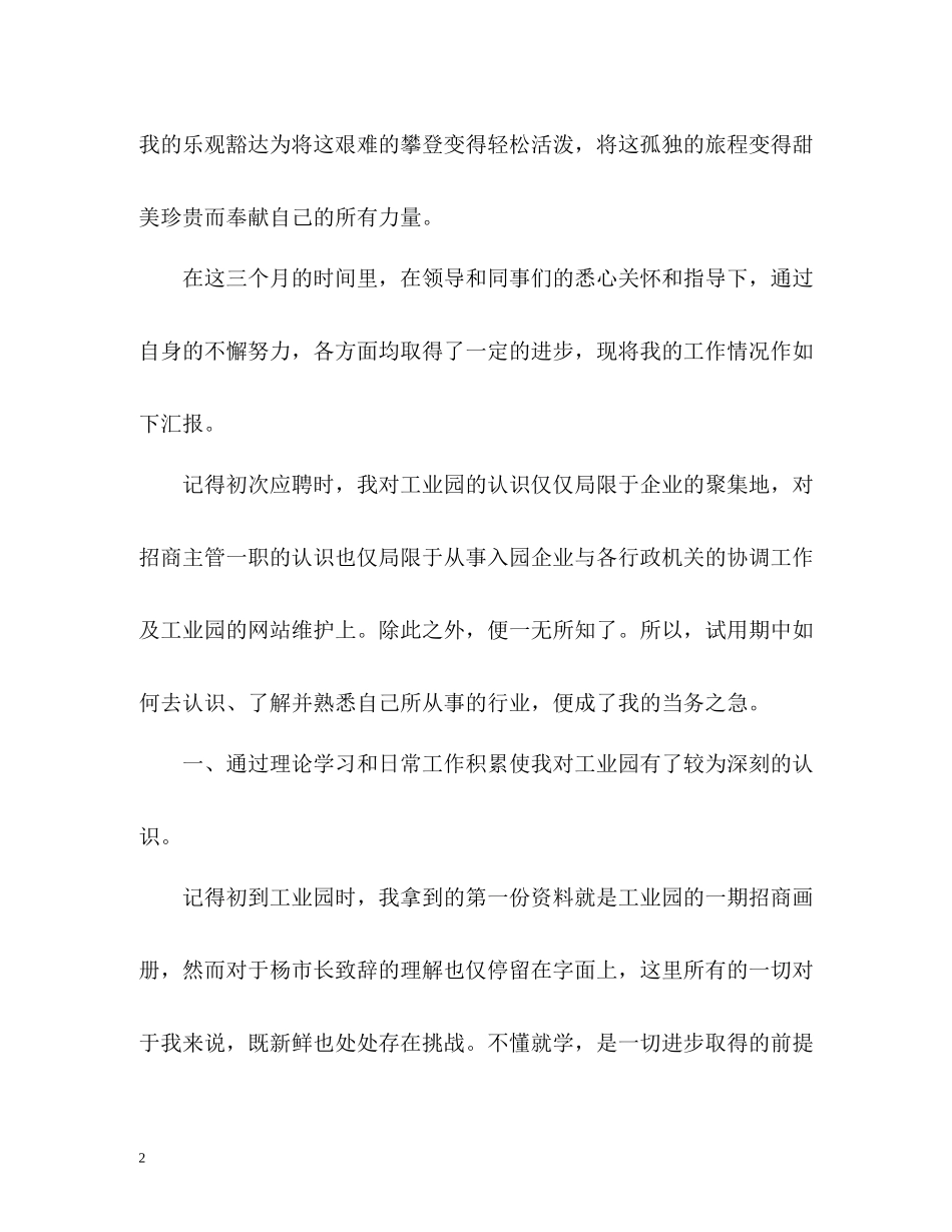 招商主管试用期工作总结_第2页