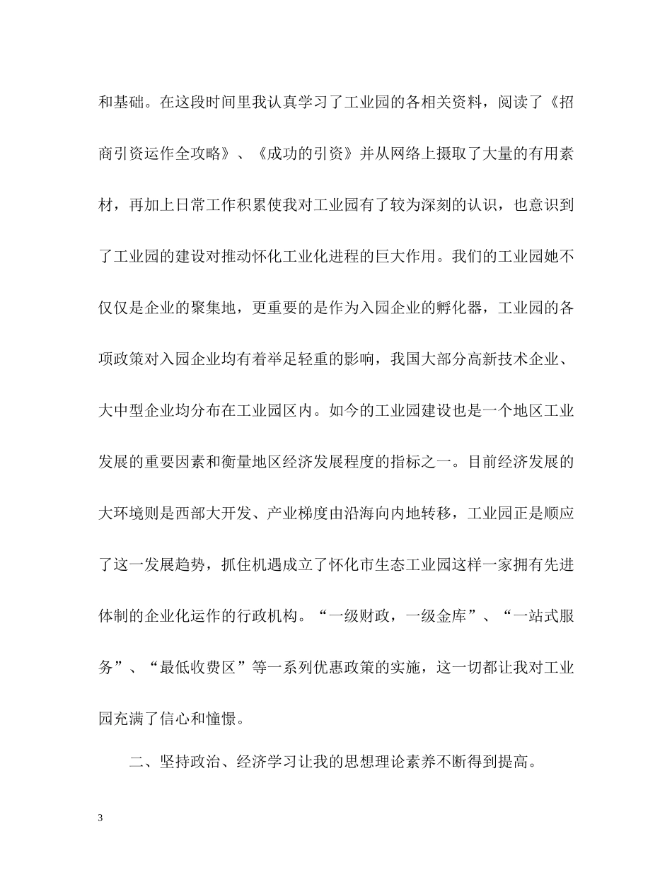 招商主管试用期工作总结_第3页