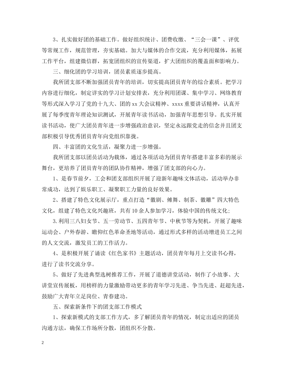团支部年终心得总结范文_第2页