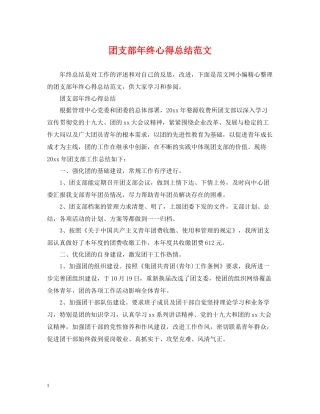团支部年终心得总结范文
