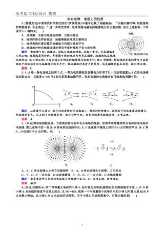 配餐作业20库仑定律　电场力的性质