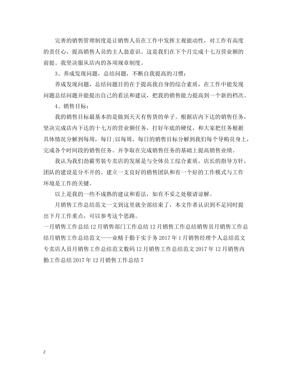 男装专卖店月销售工作总结范文_第2页