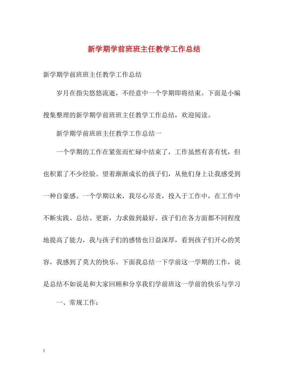 新学期学前班班主任教学工作总结_第1页