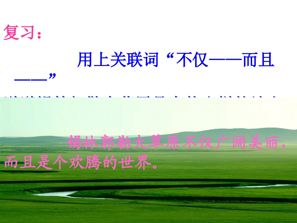 沈红玉《锡林郭勒大草原》_第2页