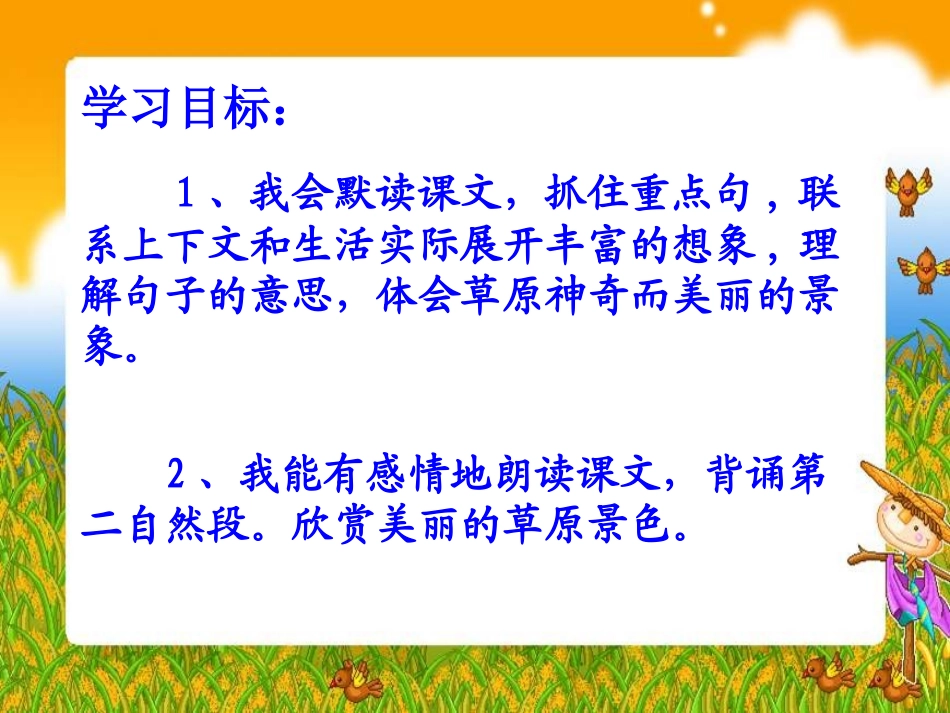 沈红玉《锡林郭勒大草原》_第3页