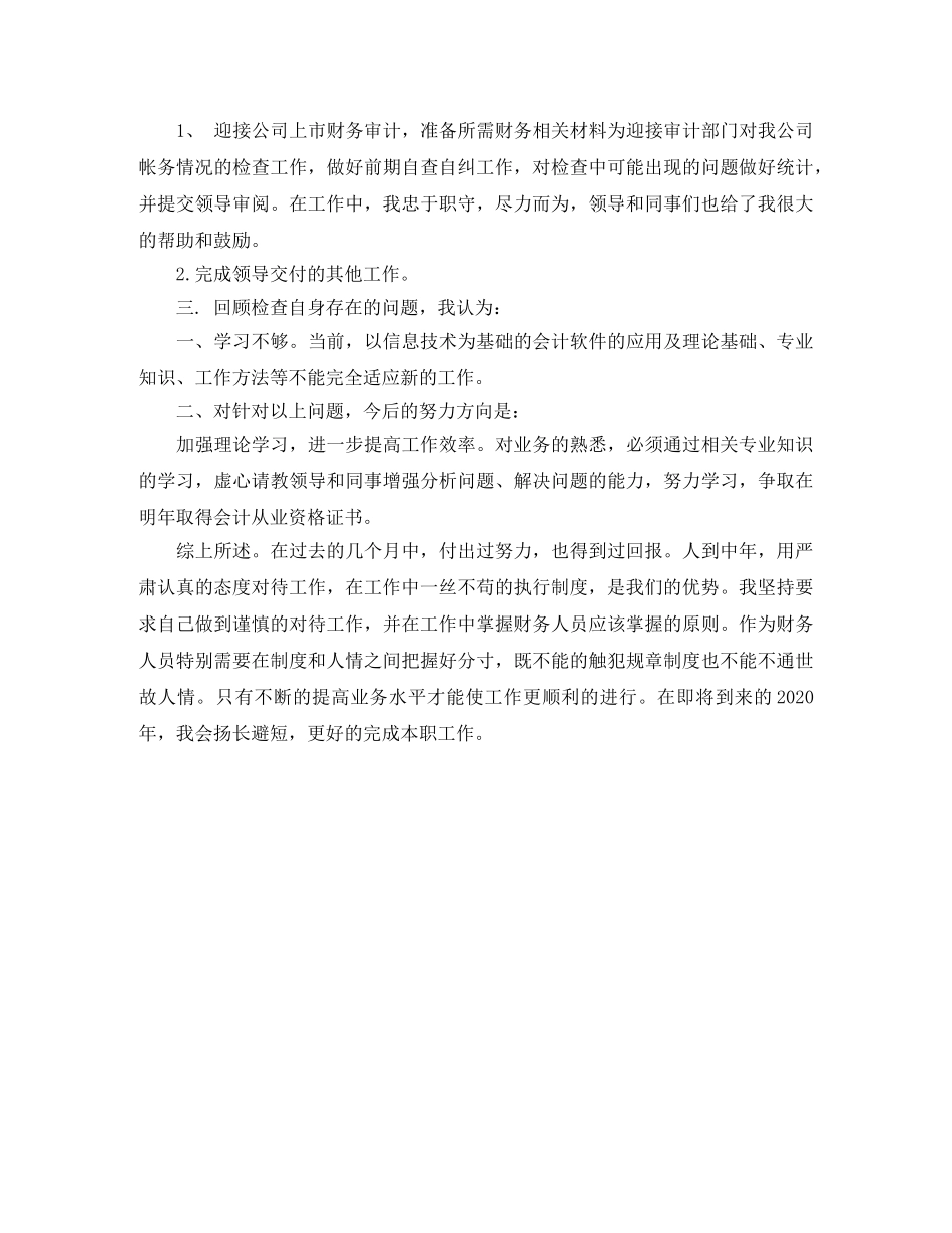 出纳新年个人工作计划（精选） _第3页