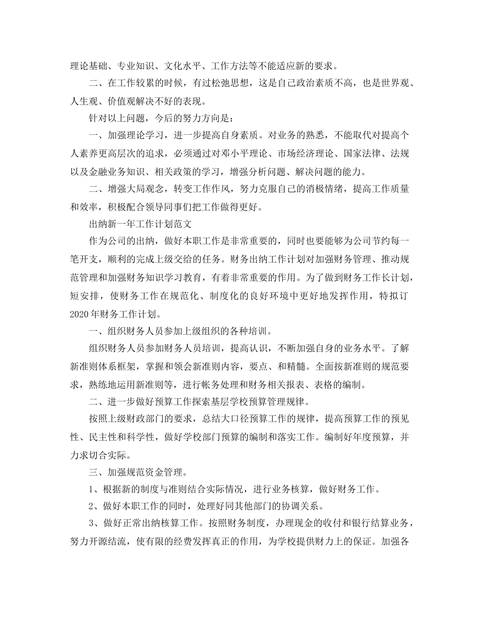 出纳新一年工作计划范文 _第2页