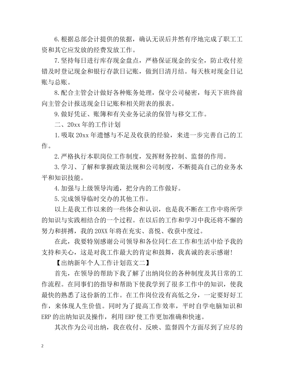 出纳新年个人工作计划 _第2页