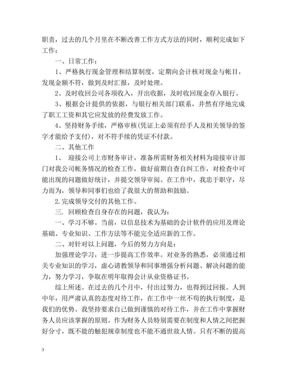 出纳新年个人工作计划 _第3页