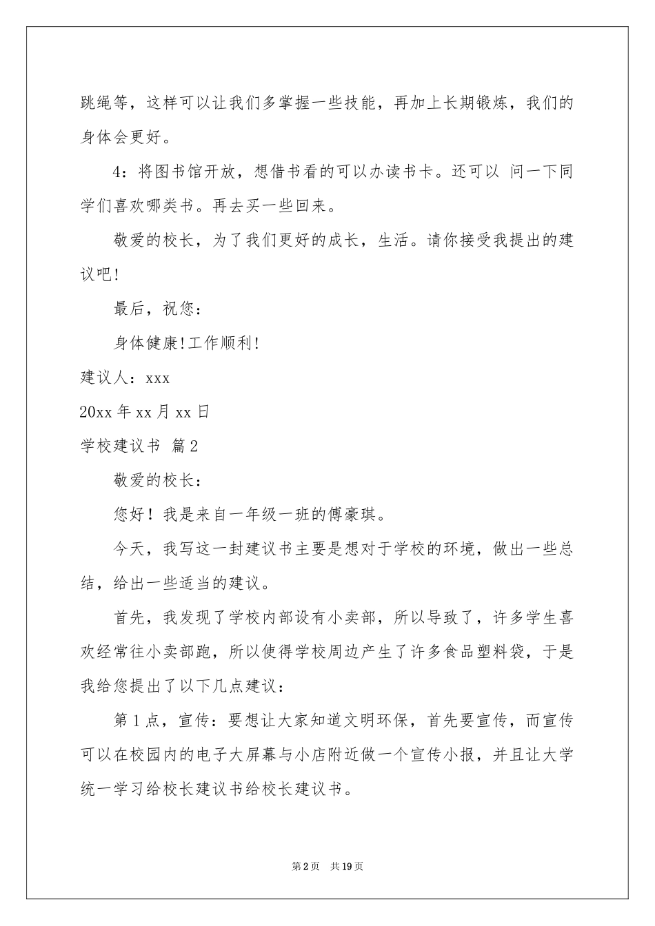 关于学校建议书模板集合十篇_第2页