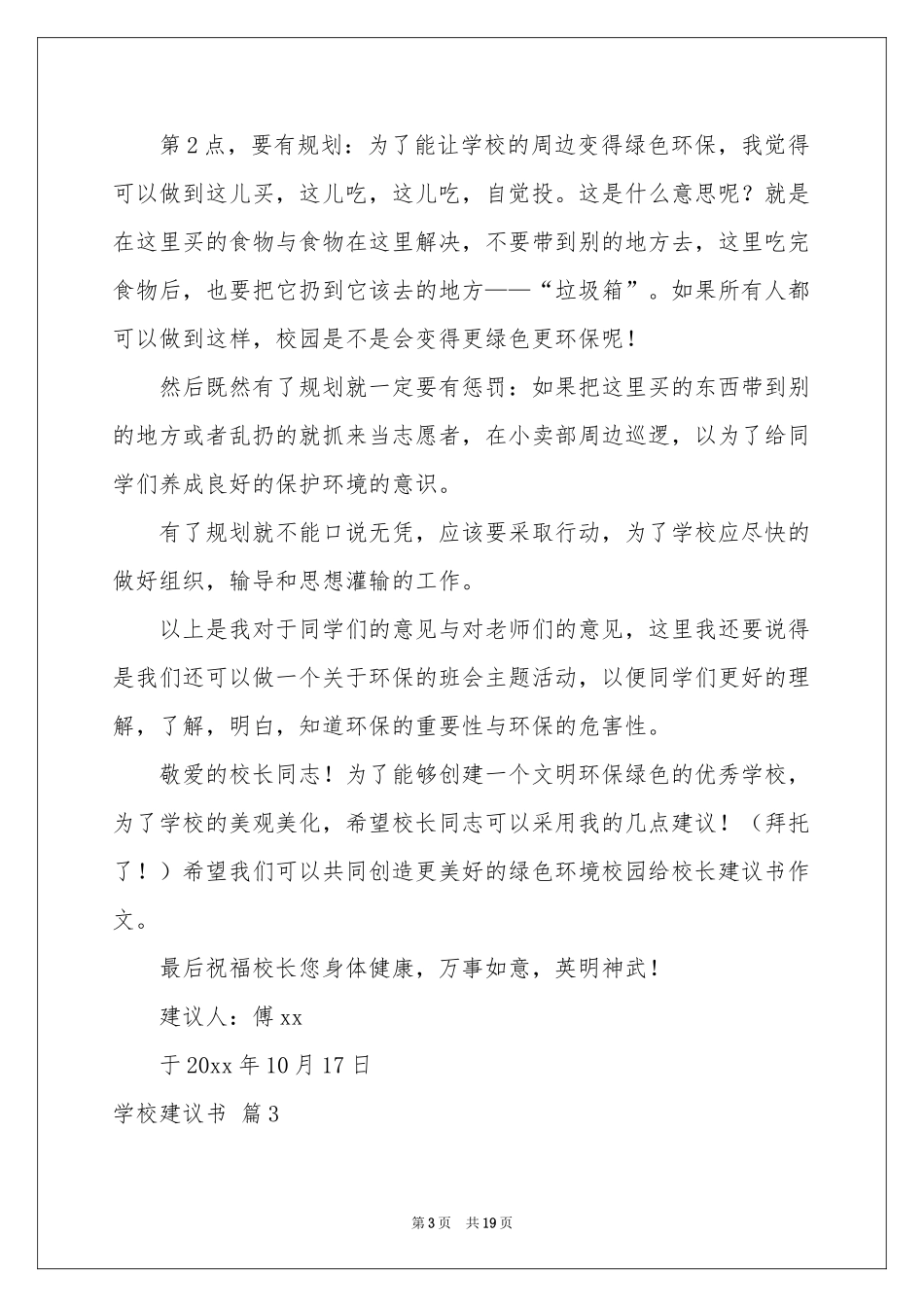 关于学校建议书模板集合十篇_第3页