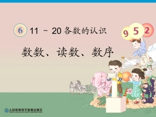--各数的认识