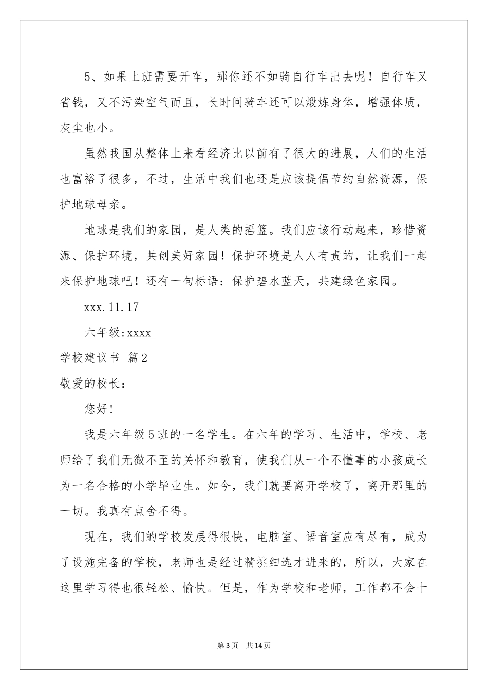 关于学校建议书模板汇总十篇_第3页