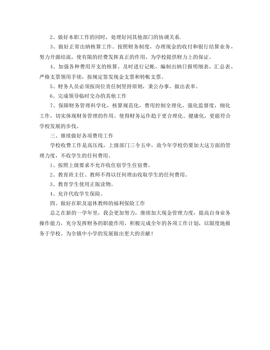 出纳月个人工作计划表 _第2页