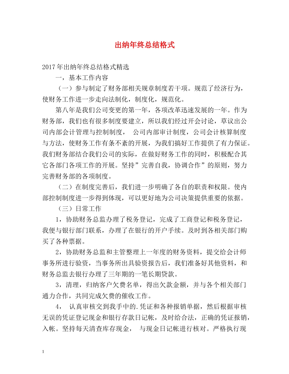 出纳年终总结格式 _第1页
