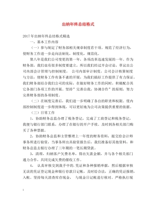 出纳年终总结格式 