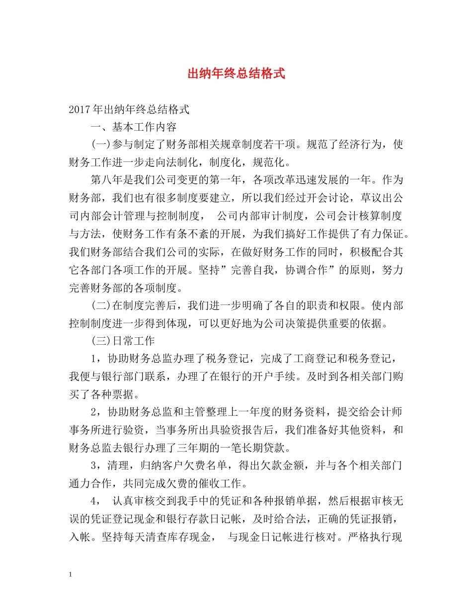 出纳年终总结格式2 _第1页