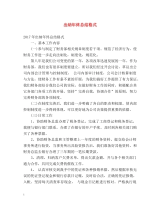 出纳年终总结格式2 