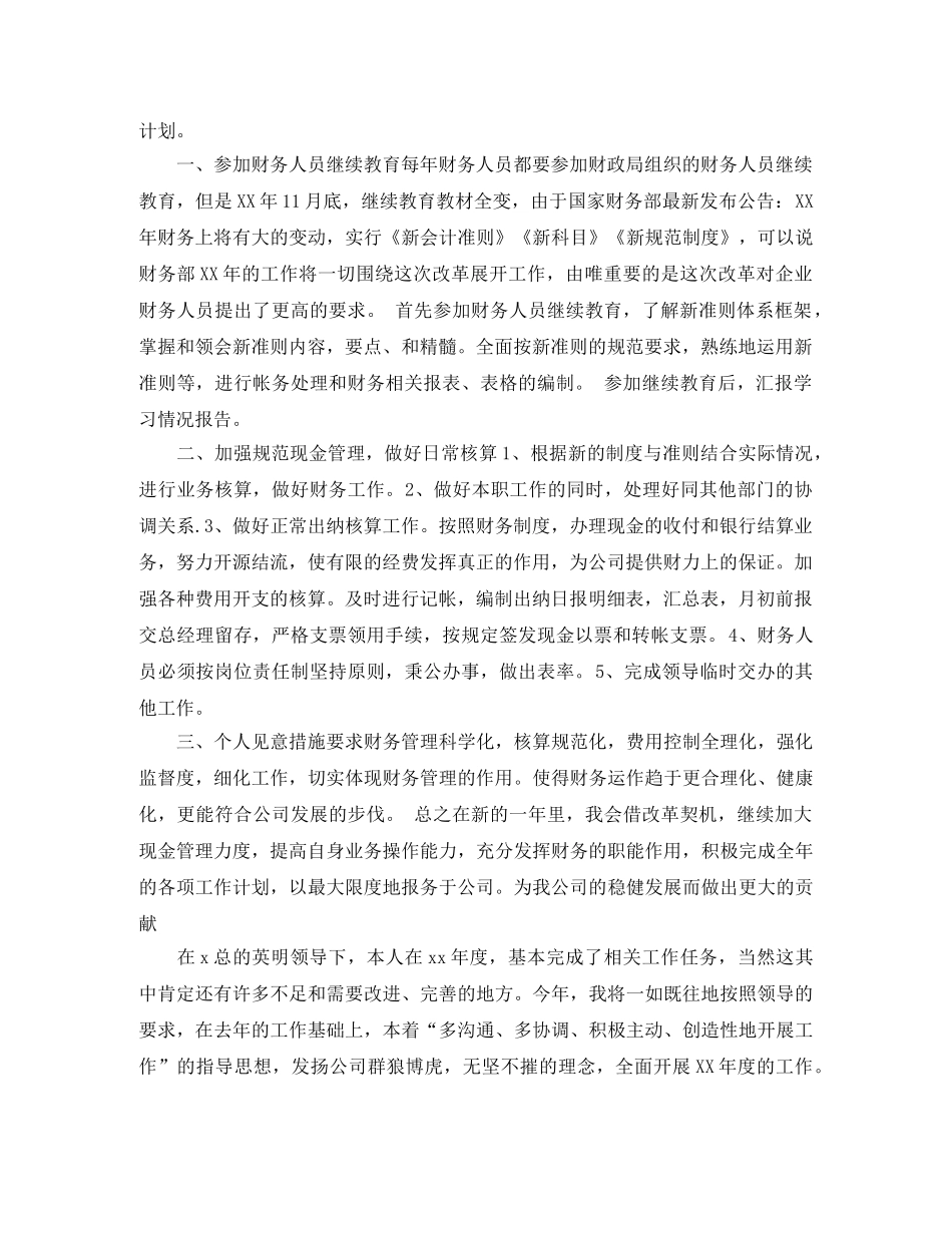 出纳新一年工作计划 _第3页