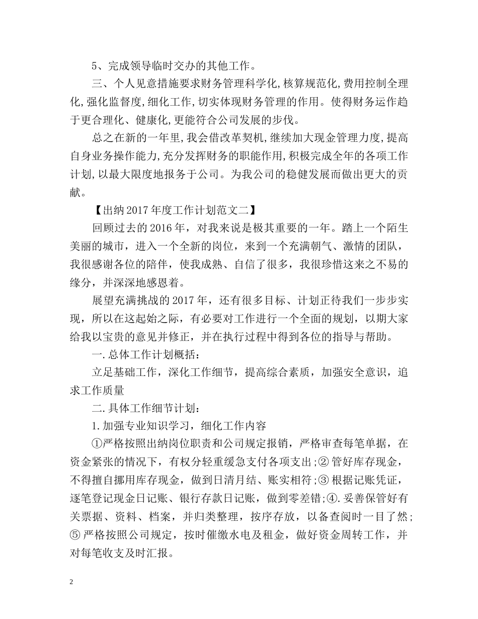 出纳度工作计划 _第2页