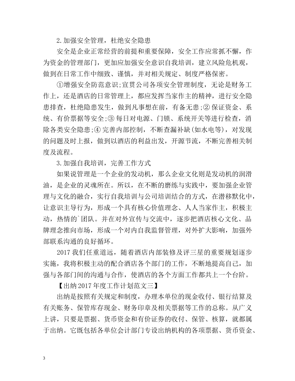 出纳度工作计划 _第3页