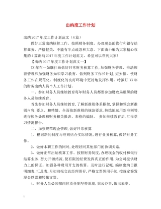 出纳度工作计划 