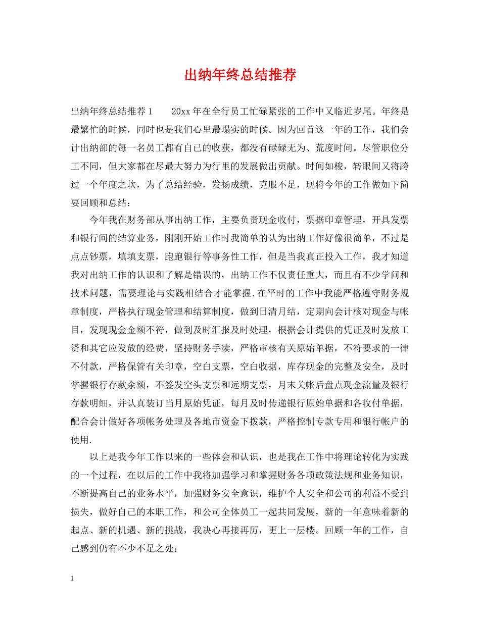 出纳年终总结推荐 _第1页