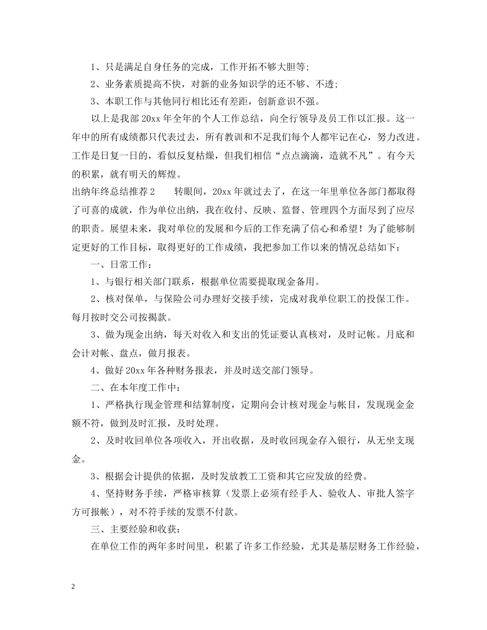 出纳年终总结推荐 _第2页