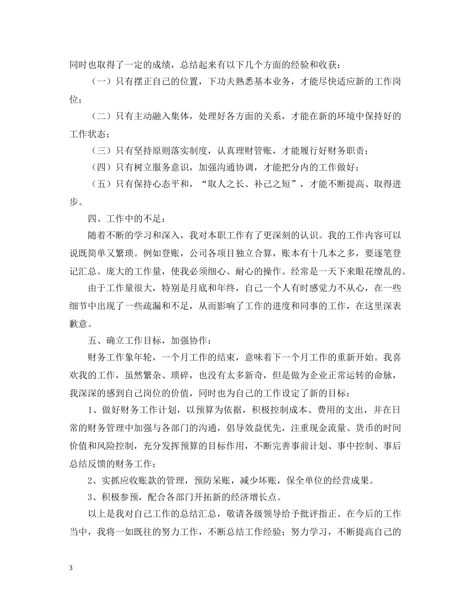 出纳年终总结推荐 _第3页