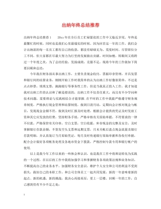 出纳年终总结推荐 