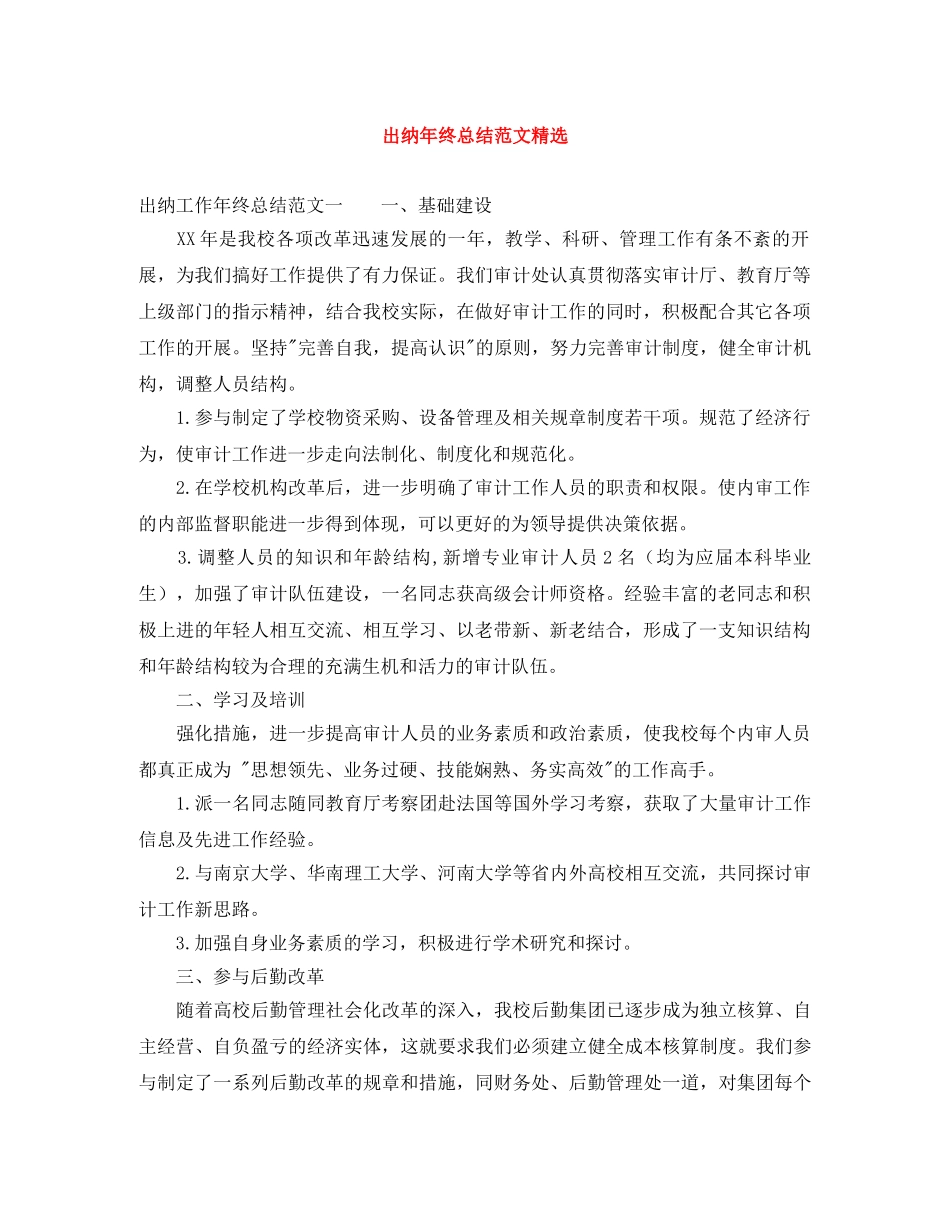 出纳年终总结范文精选 _第1页
