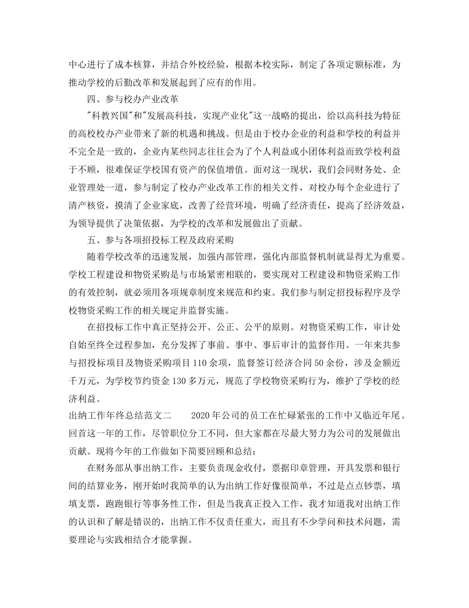 出纳年终总结范文精选 _第2页