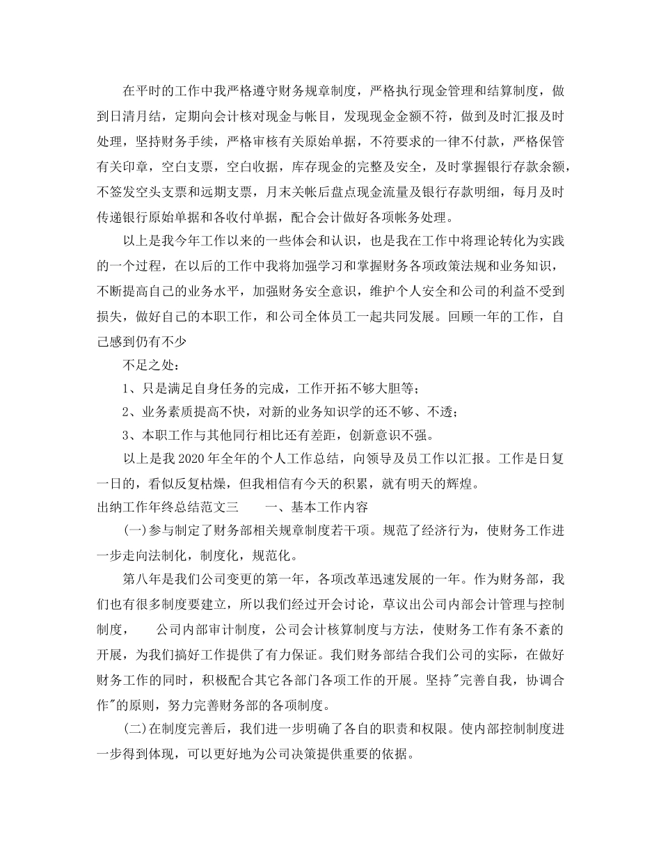 出纳年终总结范文精选 _第3页