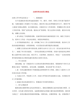 出纳年终总结范文精选 