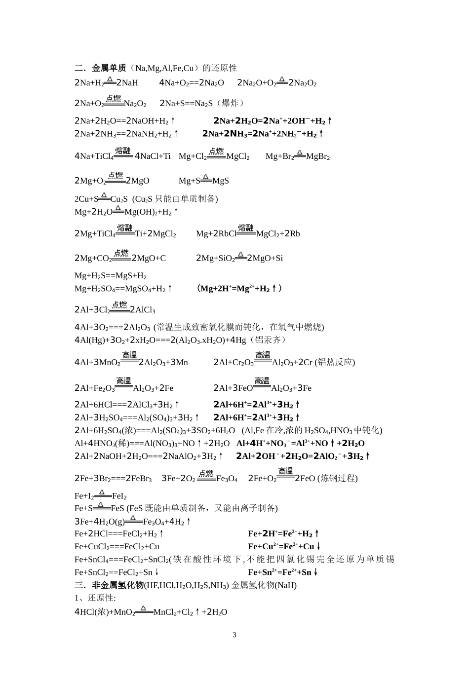 高中化学方程式（总）_第3页
