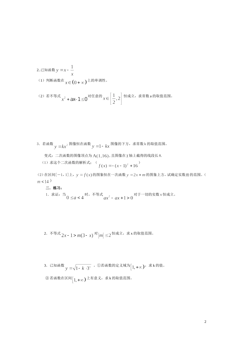 苏教版高中数学必修五《不等式恒成立》专题学案_第2页