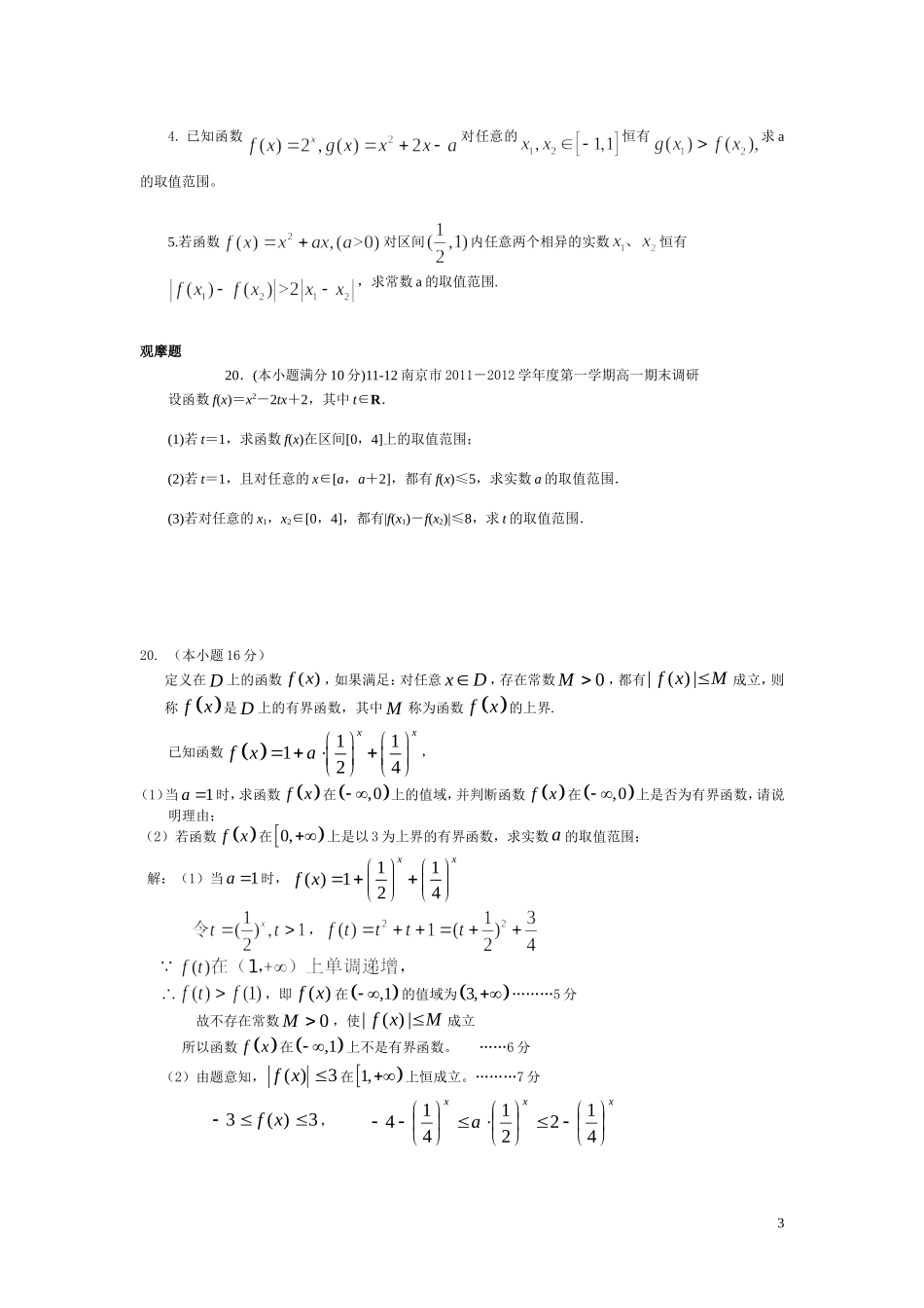 苏教版高中数学必修五《不等式恒成立》专题学案_第3页