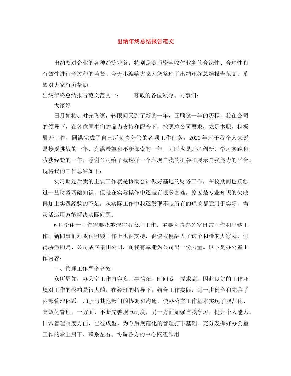 出纳年终总结报告范文 _第1页