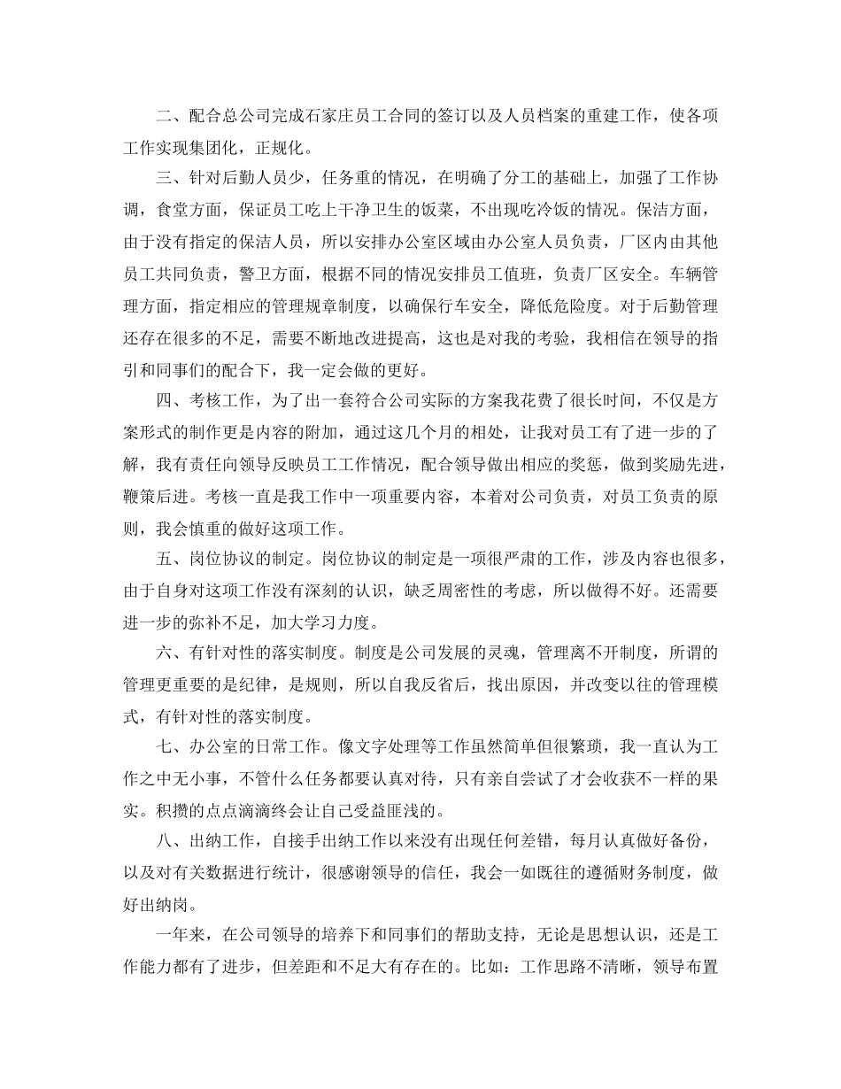 出纳年终总结报告范文 _第2页