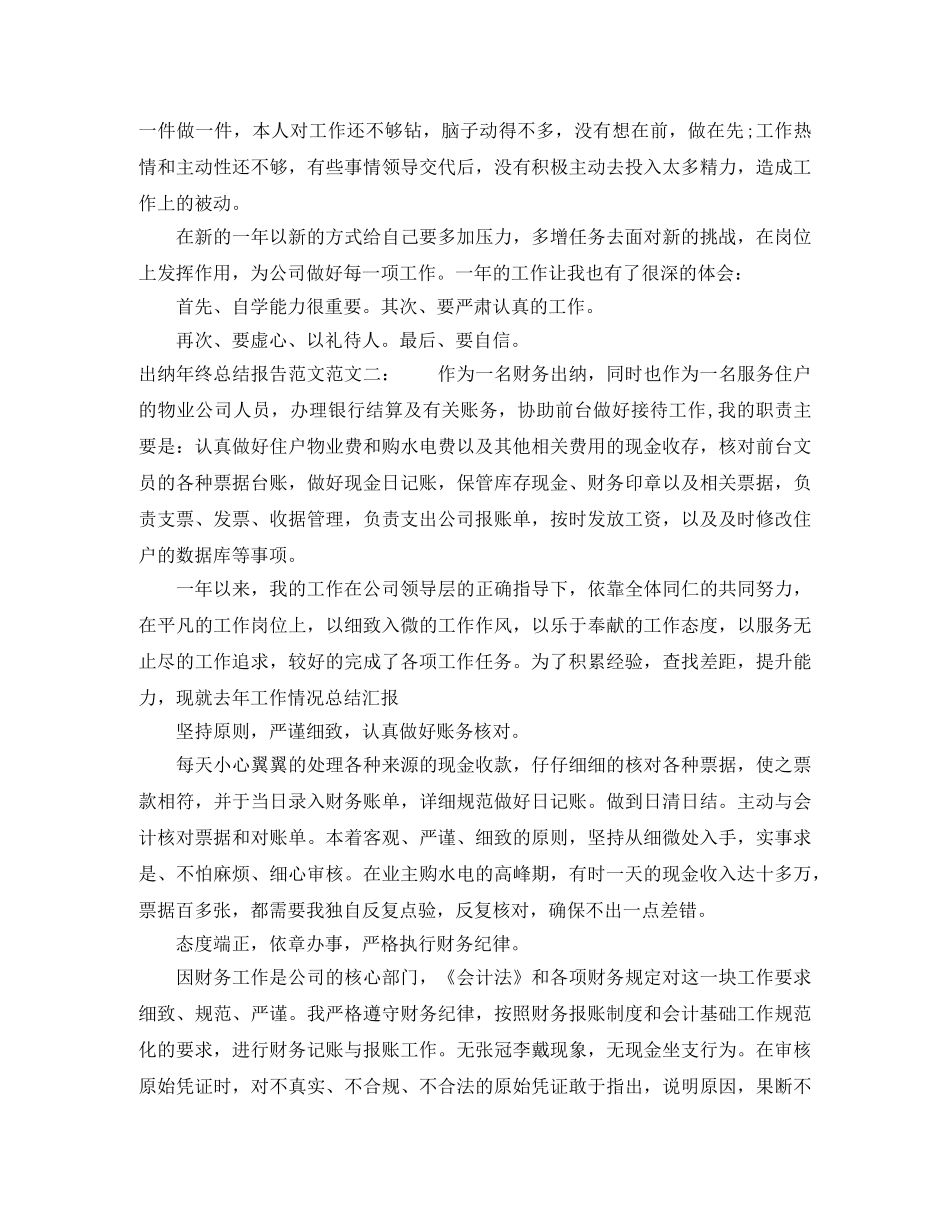 出纳年终总结报告范文 _第3页