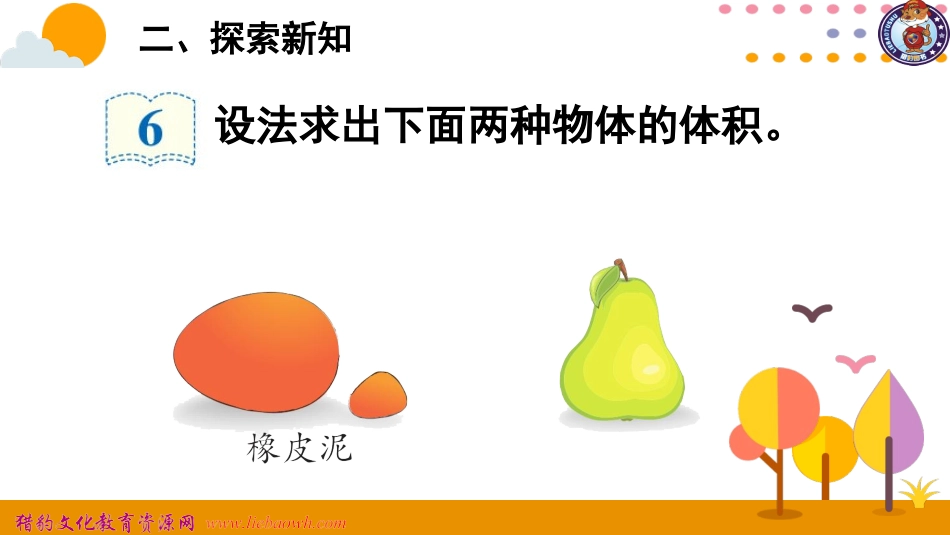 不规则物体的体积_第3页