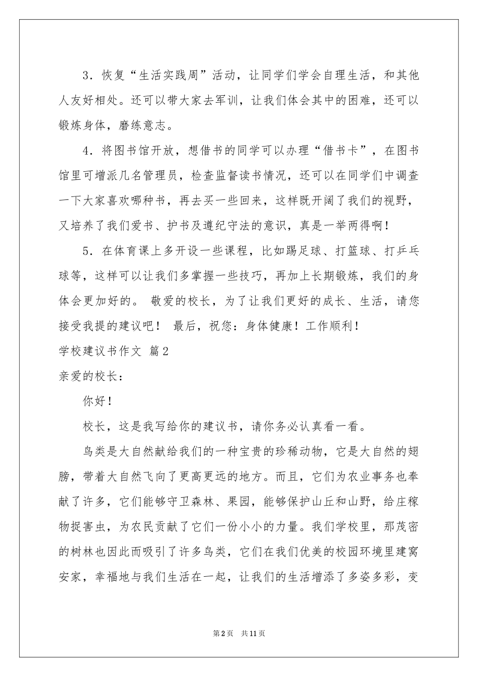 关于学校建议书作文锦集8篇_第2页