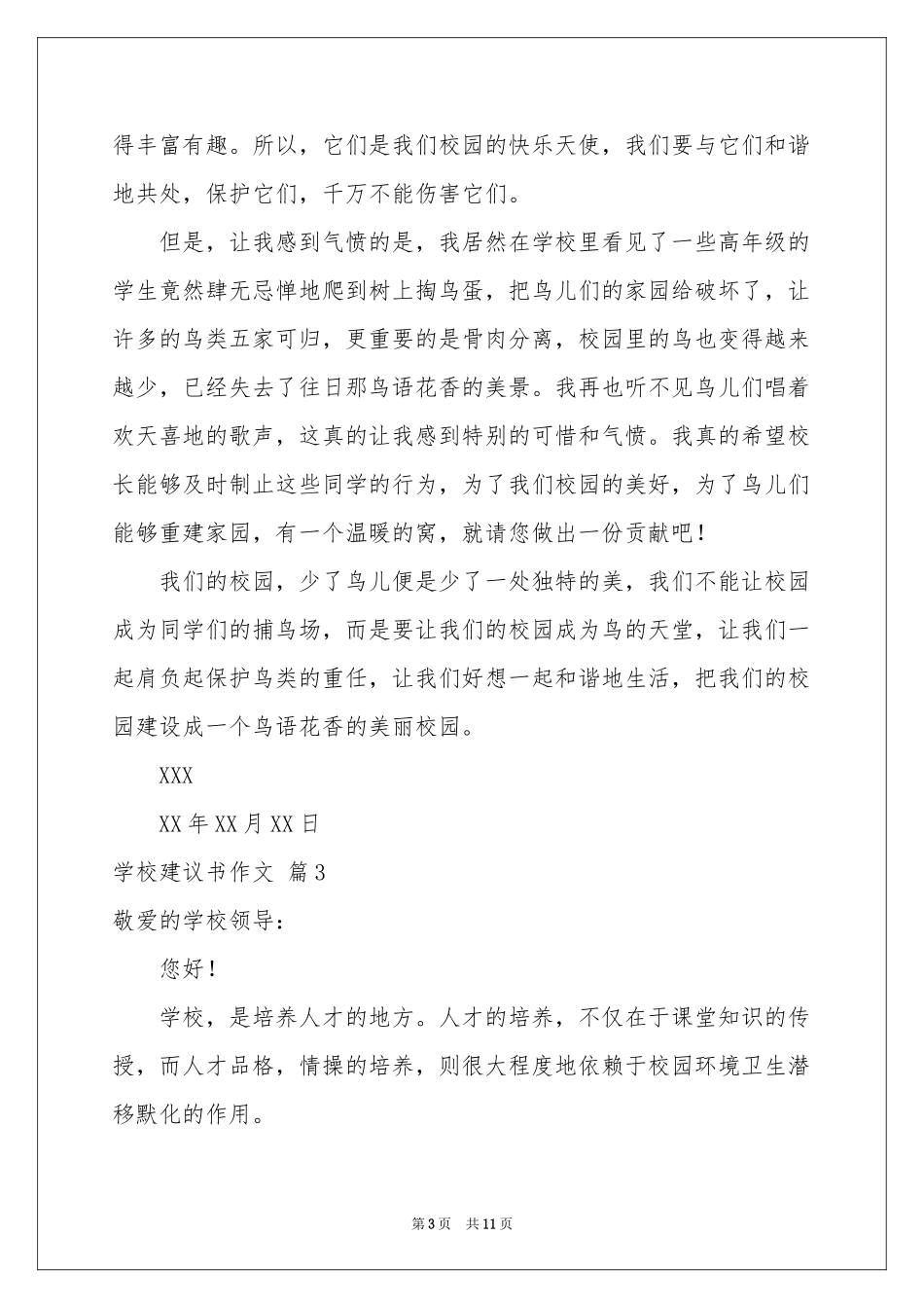 关于学校建议书作文锦集8篇_第3页