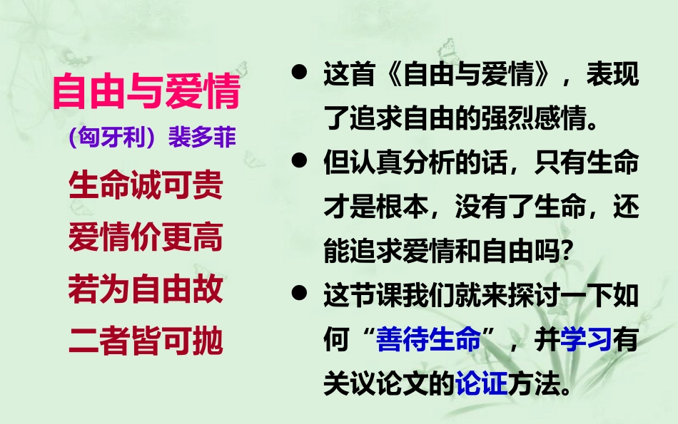 春兰善待生命学习论证_第2页