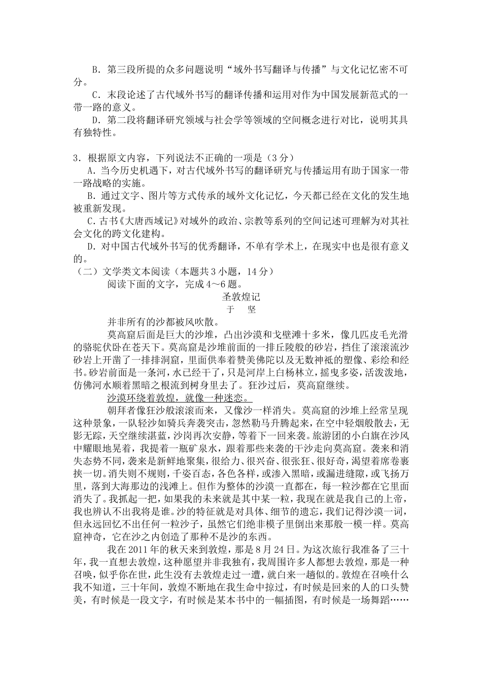 分水中学高2021级月考语文试题_第2页
