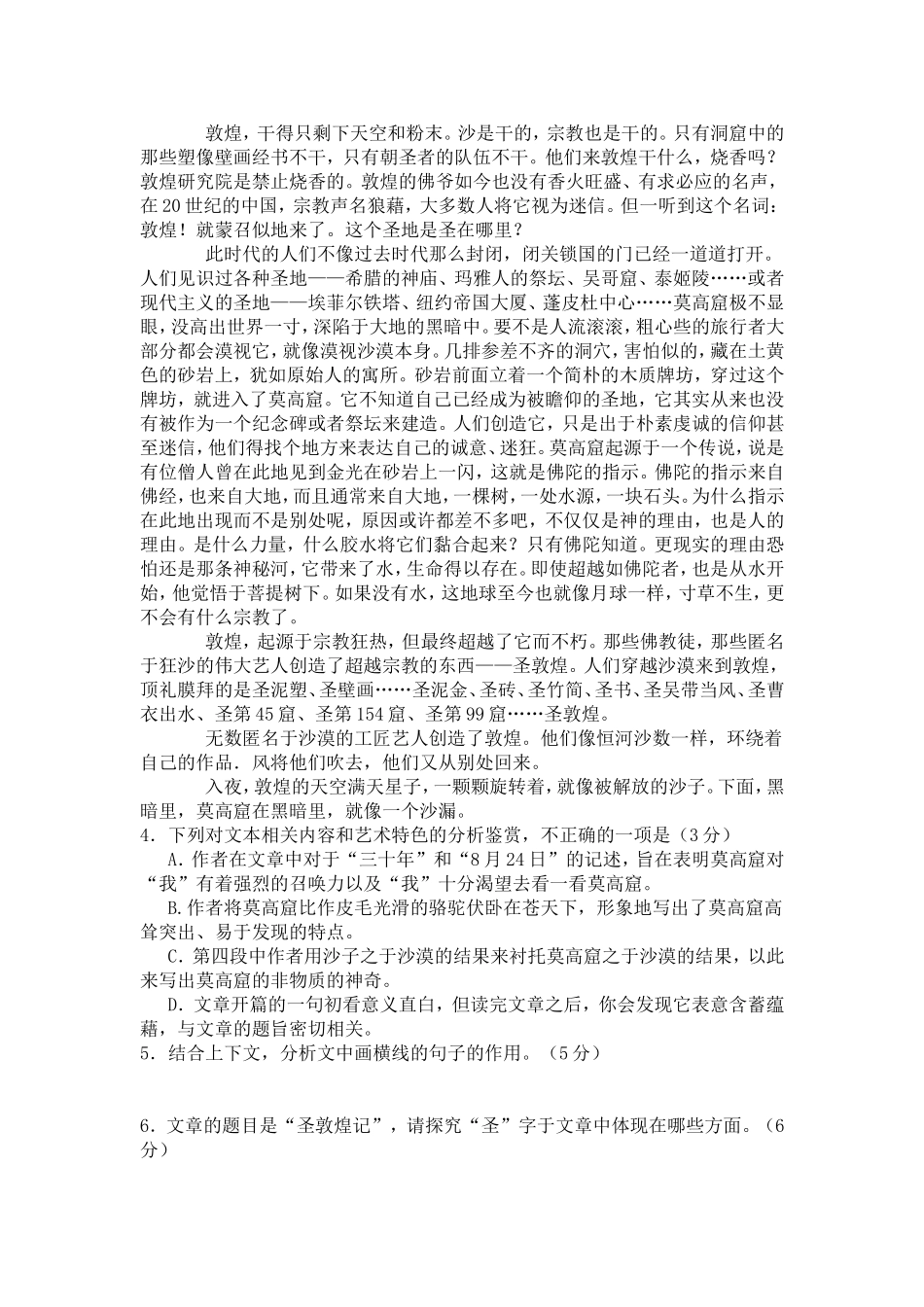 分水中学高2021级月考语文试题_第3页